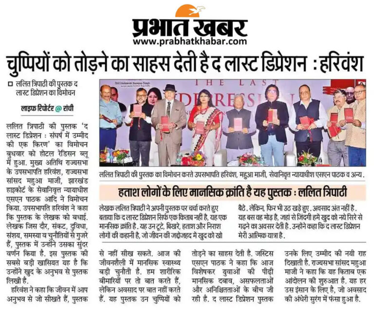 The Last Depression 18 prabhat khabar (1)